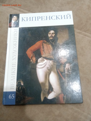 Великие художники Кипренский до 07.03.26 в 22:00 по мск - IMG_20260302_011111
