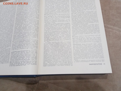 Философский энциклопедический словарь до 07.03.26 в 22:00 по - IMG_20260302_023031