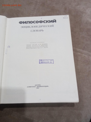 Философский энциклопедический словарь до 07.03.26 в 22:00 по - IMG_20260302_022836