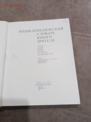 Энциклопедический словарь юного зрителя до 07.03.26 в 22:00 - IMG_20260302_030128