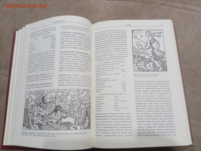 Астрологический энциклопедический словарь до 07.03.26 в 22:0 - IMG_20260302_031828