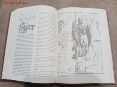 Астрологический энциклопедический словарь до 07.03.26 в 22:0 - IMG_20260302_031806