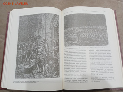 Астрологический энциклопедический словарь до 07.03.26 в 22:0 - IMG_20260302_031656