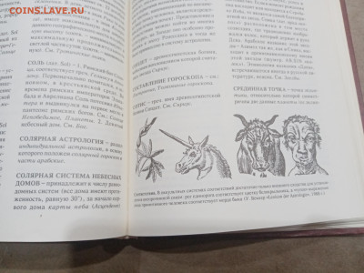 Астрологический энциклопедический словарь до 07.03.26 в 22:0 - IMG_20260302_031531