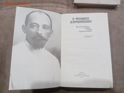 Феликс Эдмундович Дзержинский 4 книги интересные до 07.03.26 - IMG_20260302_032712