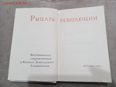 Феликс Эдмундович Дзержинский 4 книги интересные до 07.03.26 - IMG_20260302_032746