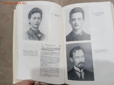 Феликс Эдмундович Дзержинский 4 книги интересные до 07.03.26 - IMG_20260302_032829