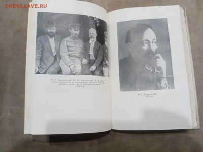 Феликс Эдмундович Дзержинский 4 книги интересные до 07.03.26 - IMG_20260302_032859