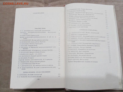 Феликс Эдмундович Дзержинский 4 книги интересные до 07.03.26 - IMG_20260302_033021