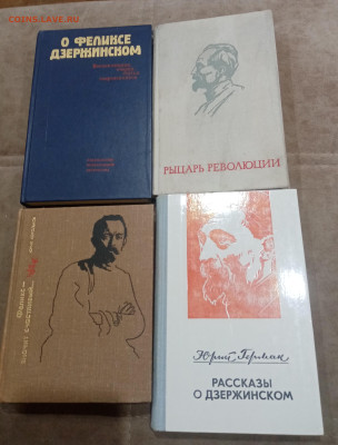 Феликс Эдмундович Дзержинский 4 книги интересные до 07.03.26 - IMG_20260302_033237
