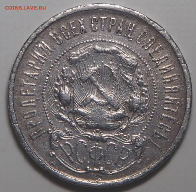 50 копеек 1922 ПЛ. до 04.03.2026 в 22.00 МСК - P2110879