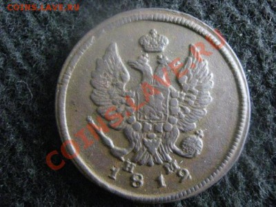 2 копейки 1812 ем нм. В коллекцию. До 4.03.2012г. - 2к 1812 010.JPG