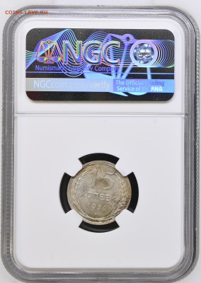 15 копеек 1930 MS66 NGC до 06.03.2026 в 22.00 - 2
