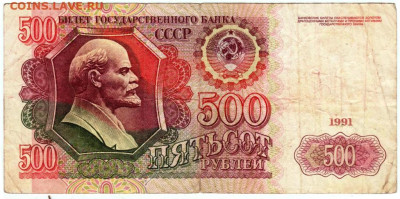 500 рублей 1991 г. до 08.03.26 г. в 23.00 - 022