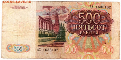 500 рублей 1991 г. до 08.03.26 г. в 23.00 - 025