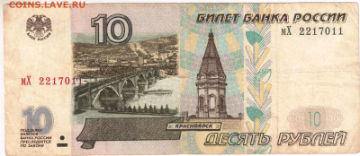 10 руб. 1997 г. (модификация 2001 г.) до 08.03.26 г. в 23.00 - 031