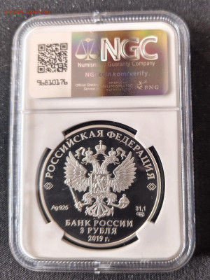 3 рубля  2019 Бременские музыканты слаб NGC PF69 - IMG_20260302_140905980 (1)