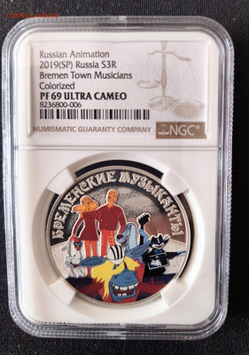 3 рубля  2019 Бременские музыканты слаб NGC PF69 - IMG_20260302_140843018 (1)
