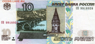 10 руб. 1997 г. (модификация 2004 г.) до 08.03.26 г. в 23.00 - 032