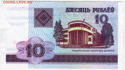 БЕЛАРУСЬ 10 руб. 2000 г. до 08.03.26 г. в 23.00 - 030