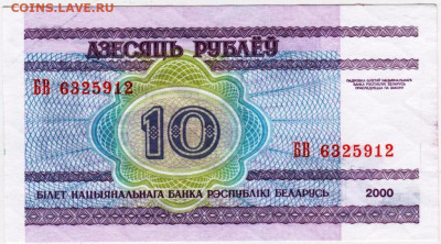 БЕЛАРУСЬ 10 руб. 2000 г. до 08.03.26 г. в 23.00 - 034