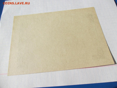 Расчетный чек 1 рубль Совхоз Октябрьский - IMG_1768.JPG