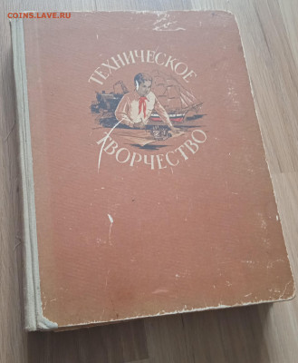 Книга Техническое творчество 1955г - IMG_20260301_134052