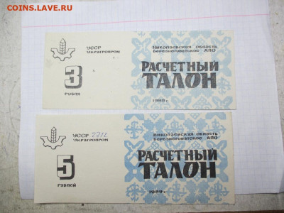 Расчетный Талон 1989 г. - IMG_1979.JPG
