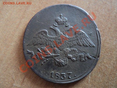 2 копейки 1837 см оценка - DSC02606.JPG