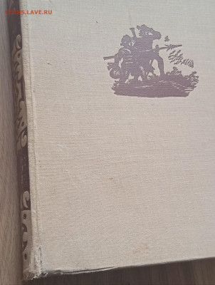 Книга Легенда об Уленшпигеле, 1961 - IMG_20260301_133038