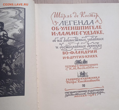 Книга Легенда об Уленшпигеле, 1961 - IMG_20260301_132836