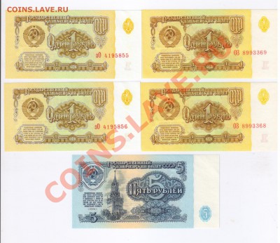 ПЯТЬ рублей и ОДИН рубль 1961г-ПРЕСС до 07.03.2012г 21-00 - 9 рублей 1961г-ПРЕСС 001