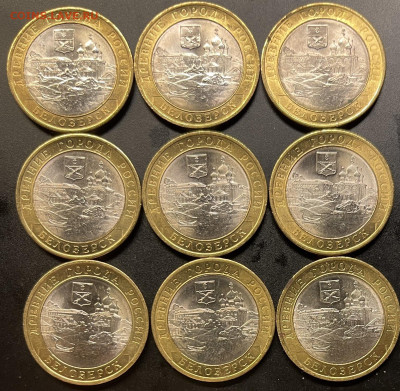 БИМ 10 рублей  БЕЛОЗЕРСК (9шт) Мешковые До 04.03 В 22-00 м - FullSizeRender (16)