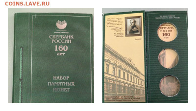 Планшет под 3 монеты 3 рубля 2001г Сбербанк 160лет, до 08.03 - Я Сбер-0