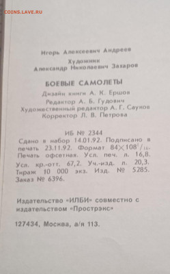 Книга Боевые самолёты, Андреев 1994г - IMG_20260302_112050