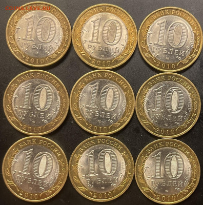 БИМ 10 рублей 2011 ЮРЬЕВЕЦ (9шт) Мешковые До 04.03 В 22-00 м - FullSizeRender (19)