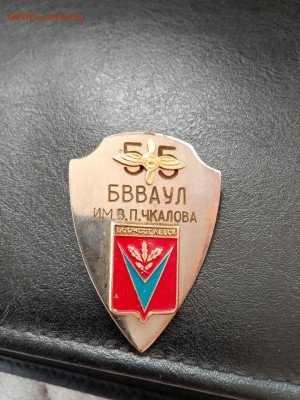 Знак 55 БВВАУЛ им. Чкалова Борисоглебск оценка - image (2)