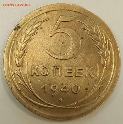 5 копеек 1940, 05.03.26 в 22 00 мск. - IMG_20260302_120850_336~2