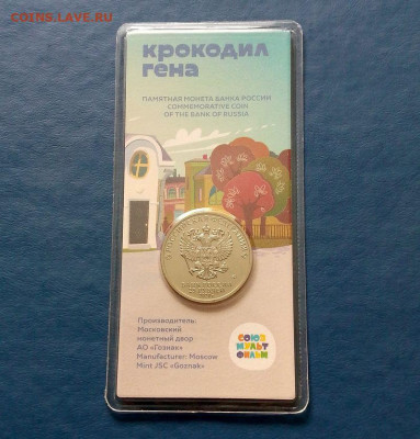 25 рублей 2020 ММД "Крокодил Гена" до 07.03 в 22.00 мск - 4