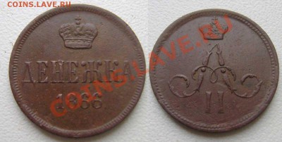 Денежка 1866 ем - денежка-1866-ем