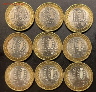 БИМ 10 рублей 2011г СОЛИКАМСК(9шт) Мешков До 04.03 В 22-00 м - FullSizeRender (21)