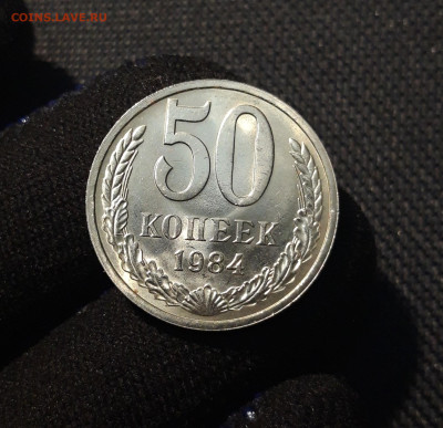 СССР 50 Копеек 1984 года До 08.03 - 20250602_223448