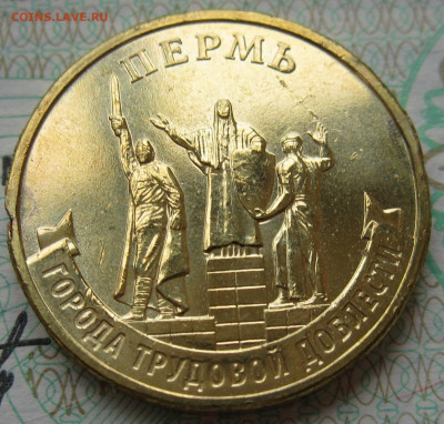 10 рублей 2024 Пермь - зарубка на гурте - до 06.03 22:10 - IMG_2052.JPG