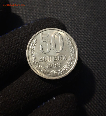 СССР 50 Копеек 1983 года До 08.03 - 20250602_225055