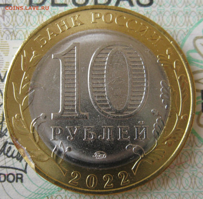 10 рублей Ивановская обл. - скол (выкус) - до 06.03 22:10 - IMG_2058.JPG