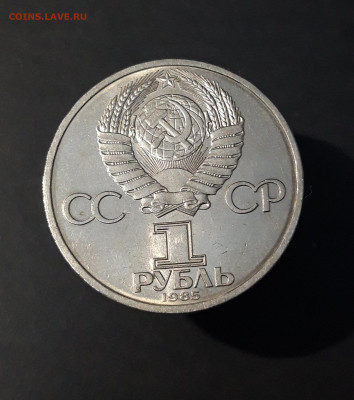 1 РУБЛЬ 1985 года ФЕСТИВАЛЬ До 08.03 - 20240504_193345