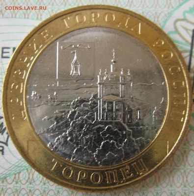 Торопец - канавка (червяк) на ободке - до 06.03 22:10 - IMG_2066.JPG