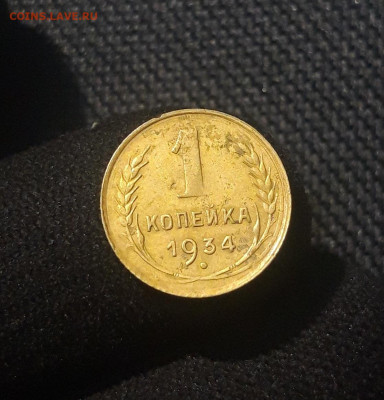 СССР 1 копейка 1934 года До 08.03 - 20250625_233421