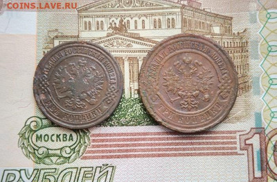 2 копейки 1875 Е.М. и 3 копейки 1916  . - IMG_20260302_095249