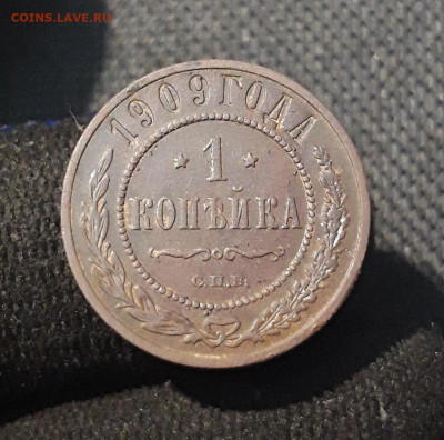 Николай II 1 Копейка 1909 года До 08.03 - 20250725_230616